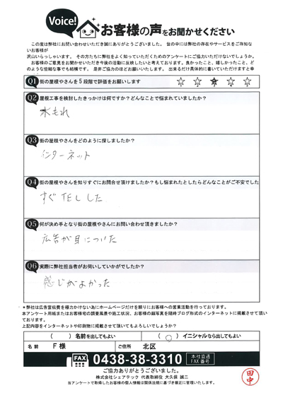 お客様の声画像